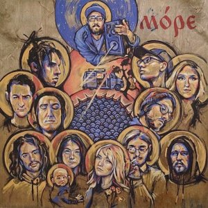 Море & More (vol. 1) - VA 